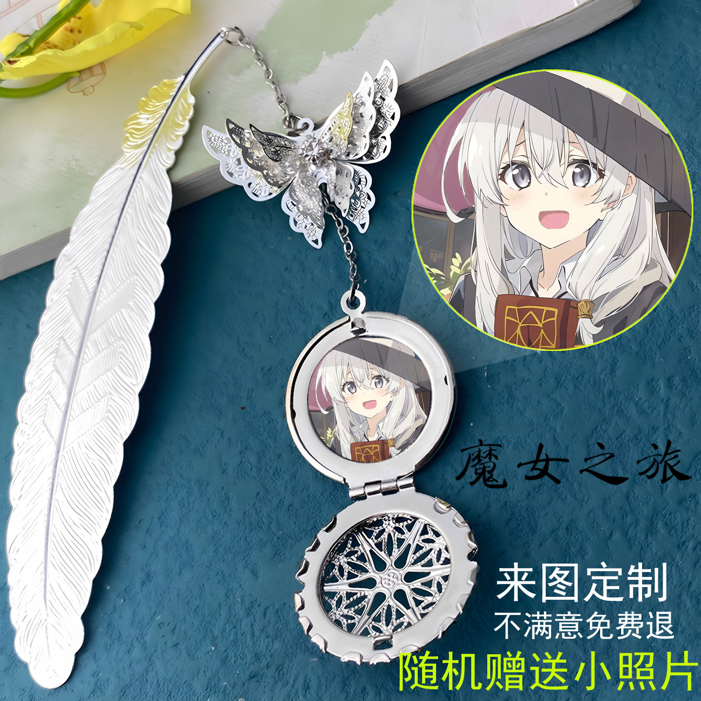 魔女之旅芙兰伊蕾娜沙耶周边书签来图定制精美创意生日礼物送女生