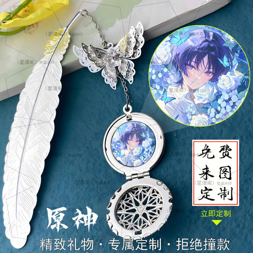 原神刻晴魈钟离胡桃雷电将军书签