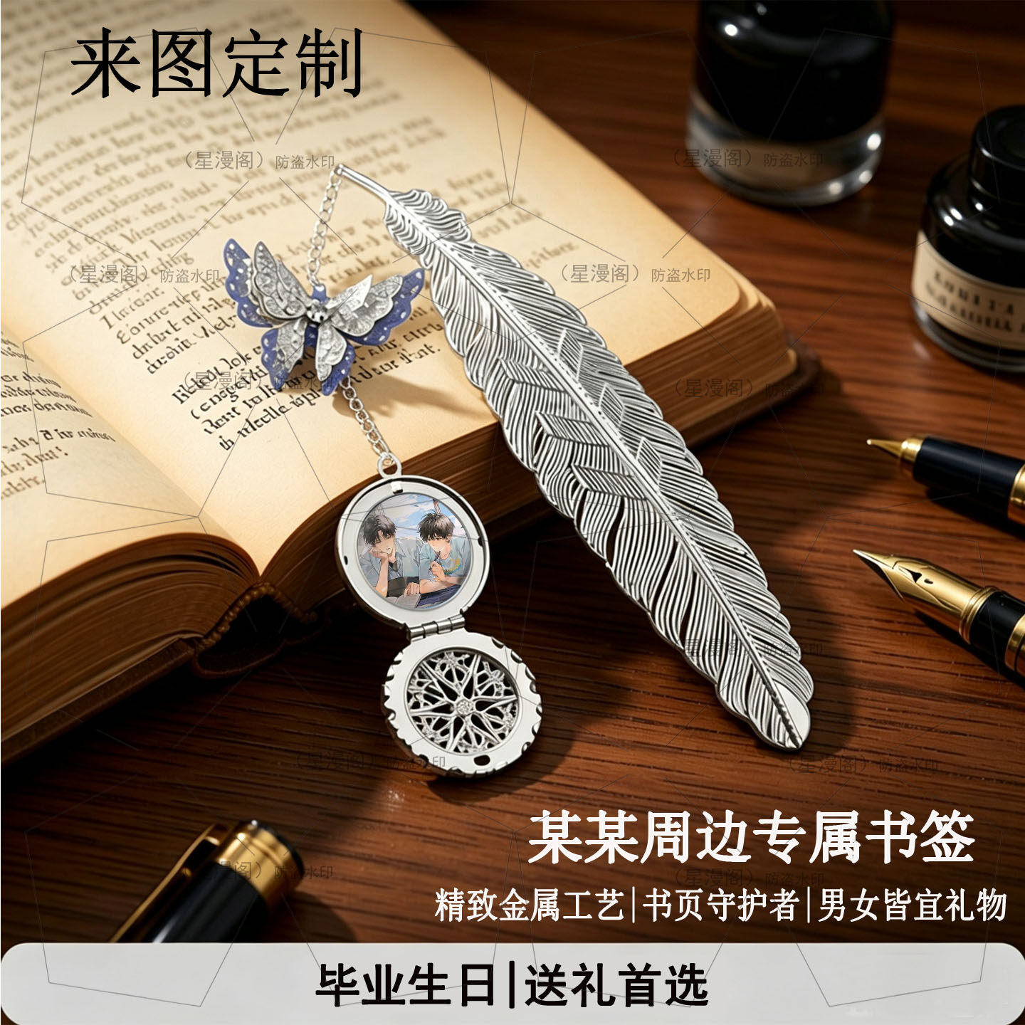 某某周边江添盛望书签金属挂件照片定制创意超萌开学生日礼物女生