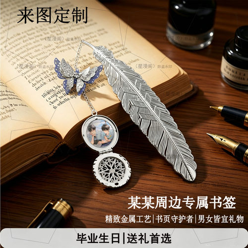 diy定制某某周边江添盛望书签