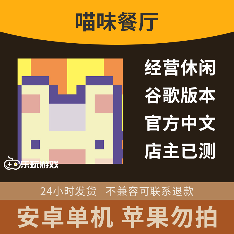 安卓点击益智单机手游可爱中文模拟经营游戏喵餐厅猫咪休闲下载
