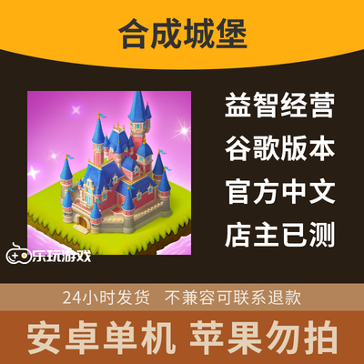 手游消除三消剧情组合策略合成单机下载安卓益智城堡合并休闲游戏