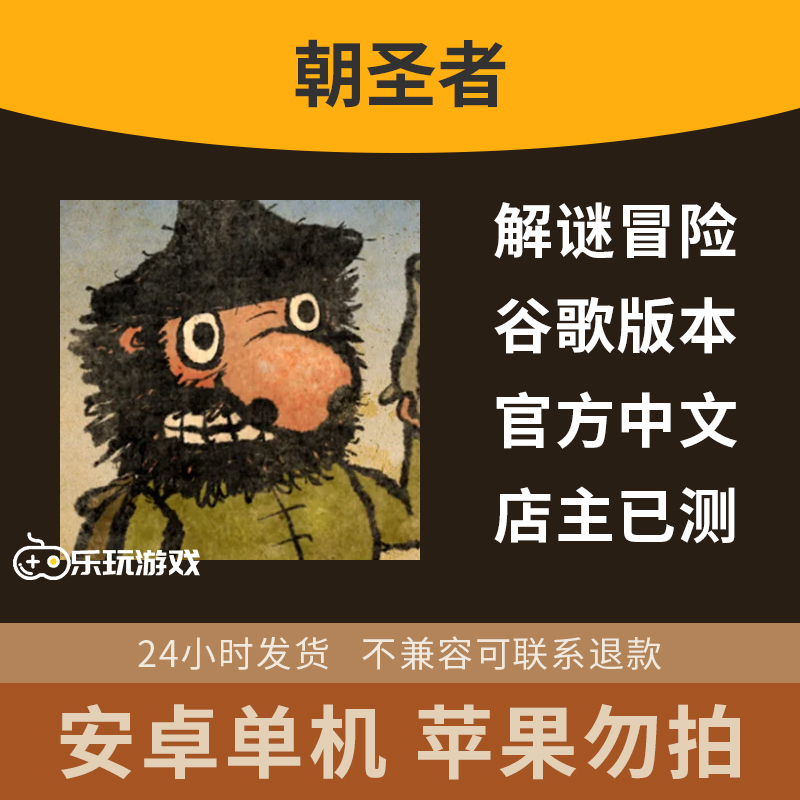 解谜益智下载安卓朝圣者休闲手游中文点击冒险探索卡牌游戏单机