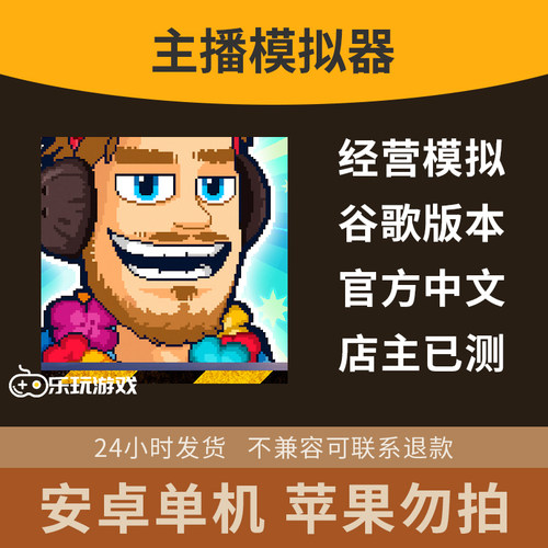 游戏单机中文下载益智播客休闲经营模拟器虚拟像素创作策略安卓