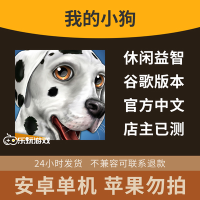 模拟我的小狗养成单机下载游戏可爱手游休闲安卓益智中文虚拟宠物