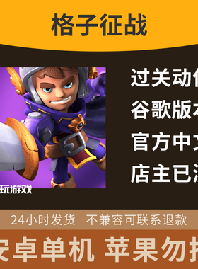 手游征战安卓益智单机休闲格子游戏中文骑士不休地牢动作冒险下载