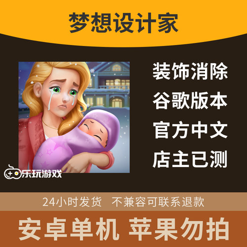 梦想益智游戏中文手游休闲安卓消除装饰单机设计家下载三消剧情