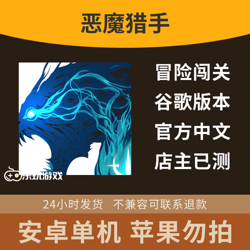 中文过关单机动作游戏横版安卓手游地牢休闲猎手恶魔下载益智冒险