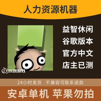 休闲资源程序员游戏益智下载单机人力逻辑机器编程中文手游安卓