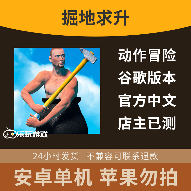 益智休闲动作中文下载安卓手游单人求升游戏闯关冒险策略掘地求生 - 实物图