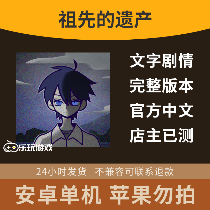 安卓解谜遗志剧情愿望下载游戏手游视觉小说益智单机悬疑休闲先祖