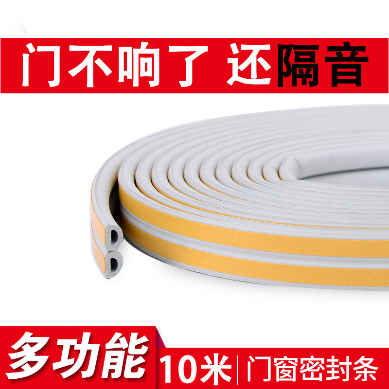 防盗门密封条门缝门底隔音贴门窗