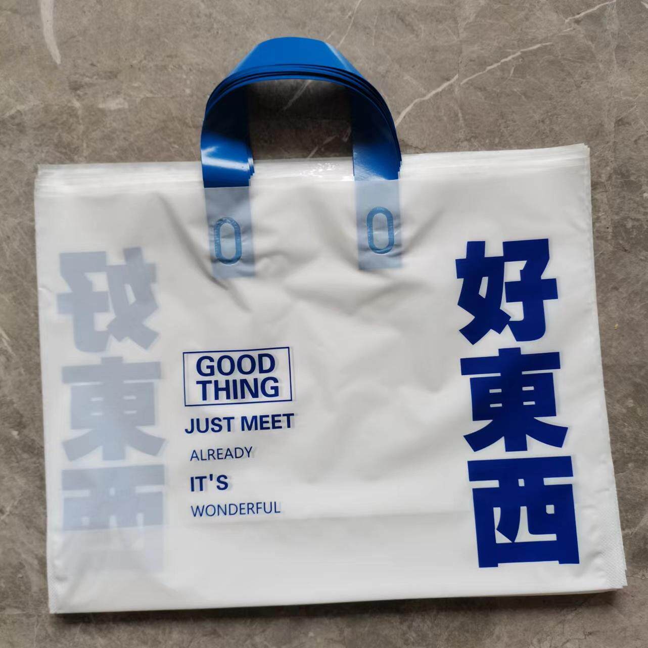 好东西新款塑料手提包装礼品服装购物袋子童装衣服鞋盒袋定制logo