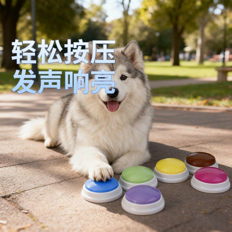 宠物交流按钮 狗狗说话语音玩具按铃训练器神器录音发声挤压盒