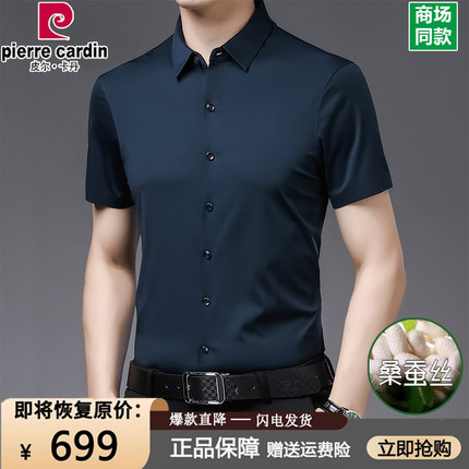 皮尔卡丹桑蚕丝短袖衬衫男中年商务休闲纯色免烫男士真丝无痕衬衣