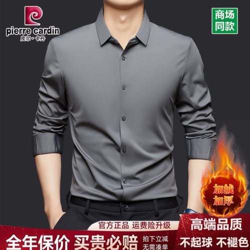 皮尔卡丹桑蚕丝免烫加绒衬衫男