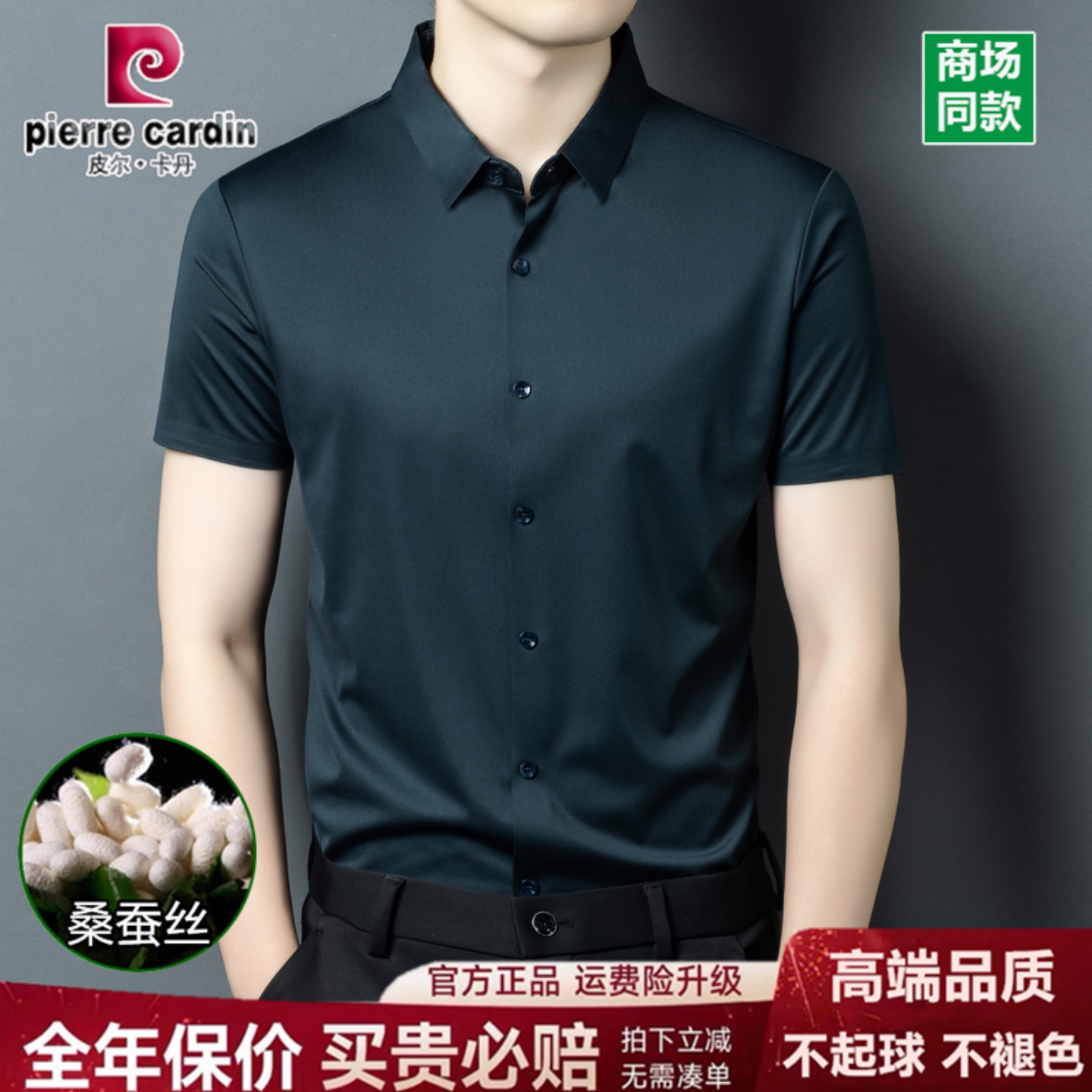 皮尔卡丹桑蚕丝夏季短袖衬衫中年商务休闲免烫男士真丝无痕衬衣