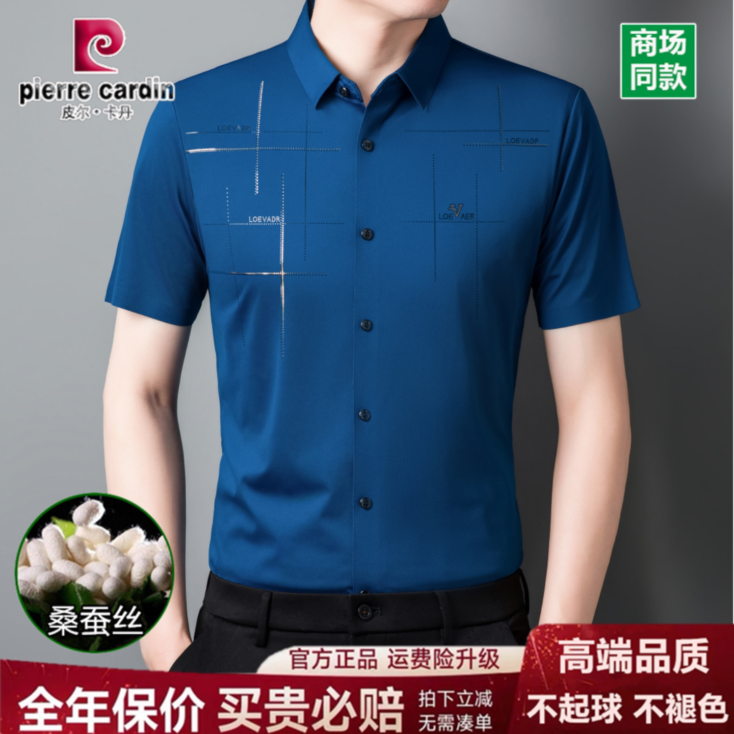 皮尔卡丹桑蚕丝短袖衬衫男士夏季新款商务休闲高端无痕真丝衬衣