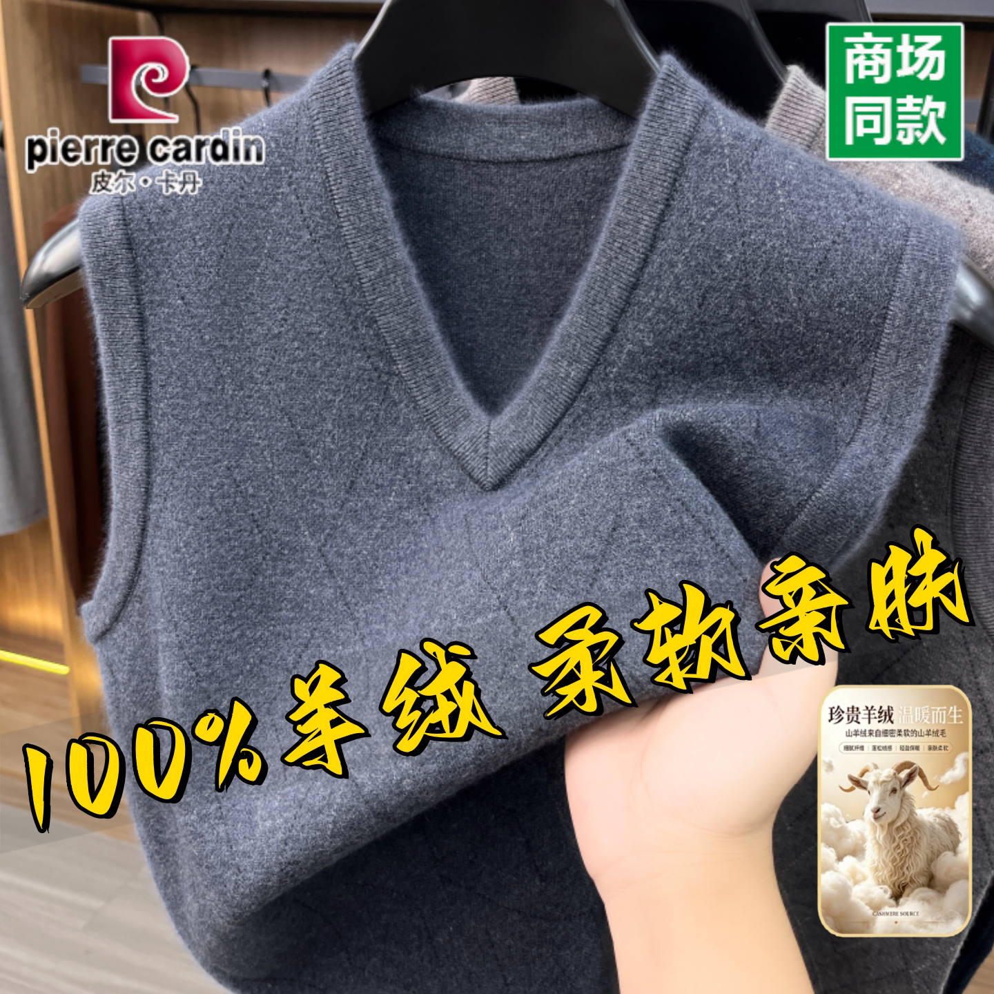 皮尔卡丹秋冬季新款商务休闲V领100%山羊绒衫马甲保暖背心上衣男