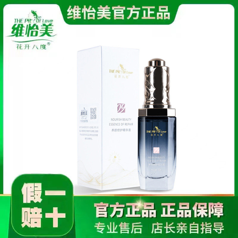 维怡美花开八度小黑瓶修护滋养精华液修护代谢后的干痒红30ml润肤,美容护肤/美体/精油,液态精华,淘宝优惠券,粉丝福利购,淘宝优惠卷
