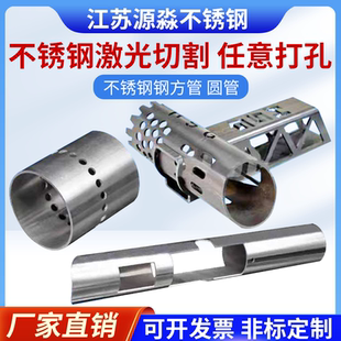 304/316不锈钢管激光切割 钢管开孔 圆管切割 全自动打孔加工方管