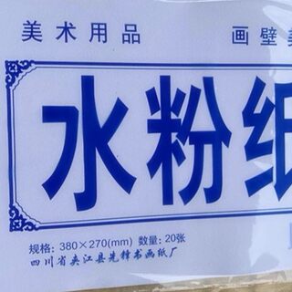 包邮100克130G水粉纸素描纸水粉颜料用纸水粉纸20张/袋8k四八开4k