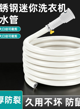 适配小鸭迷你洗衣机不锈钢排水管加长延长管婴幼脱水洗鞋出水软管