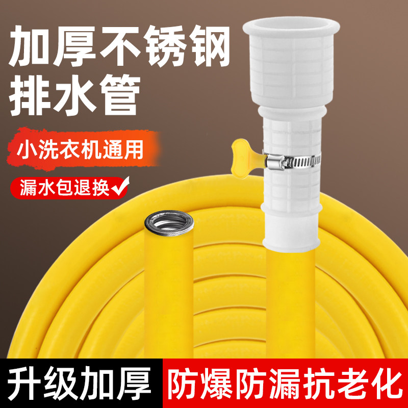 不锈钢迷你小洗衣机排水管加长延长管脱水机内衣机通用连接软管