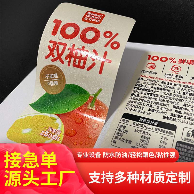 铜版纸PVC不干胶贴纸定制 食品外卖烘焙生鲜包装瓶贴