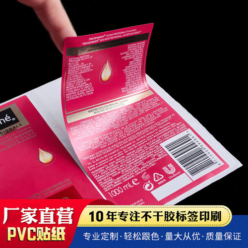 PVC防水不干胶瓶贴 透明彩色广告不干胶标签贴纸