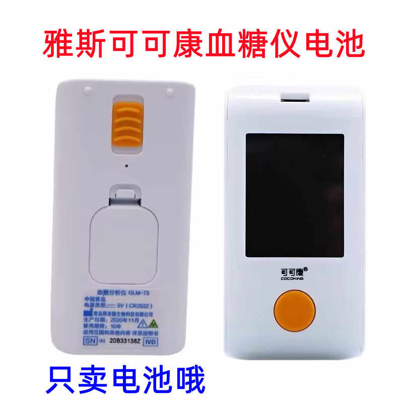 CR2032电子3V血糖仪纽扣电池