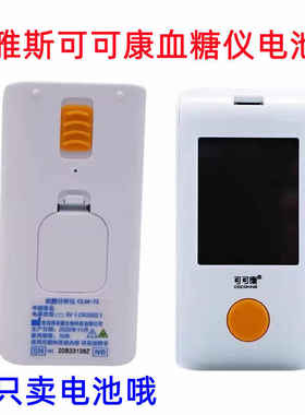 CR2032电子3V血糖仪纽扣电池