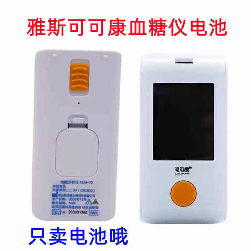 CR2032电子3V血糖仪纽扣电池