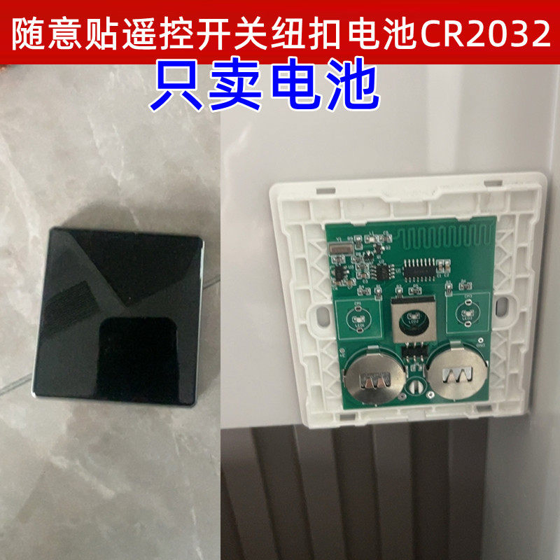 适用于随意贴墙壁开关免布线家用遥控开关电灯发射面板电池CR203