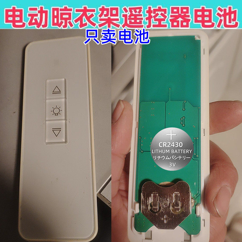 适用我爱我家天使之翼邦禾腾信台晴电动晾衣架遥控器CR2430电池子