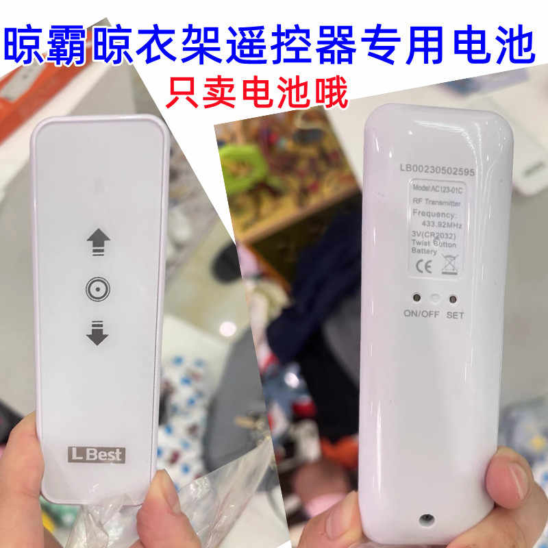 晾衣架晒衣遥控器原装电池CR2032