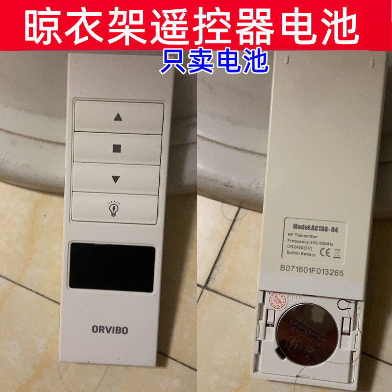 适用晾霸 奥华 松下 奥普 恋伊 电动晾衣架遥控器电池CR2450通用