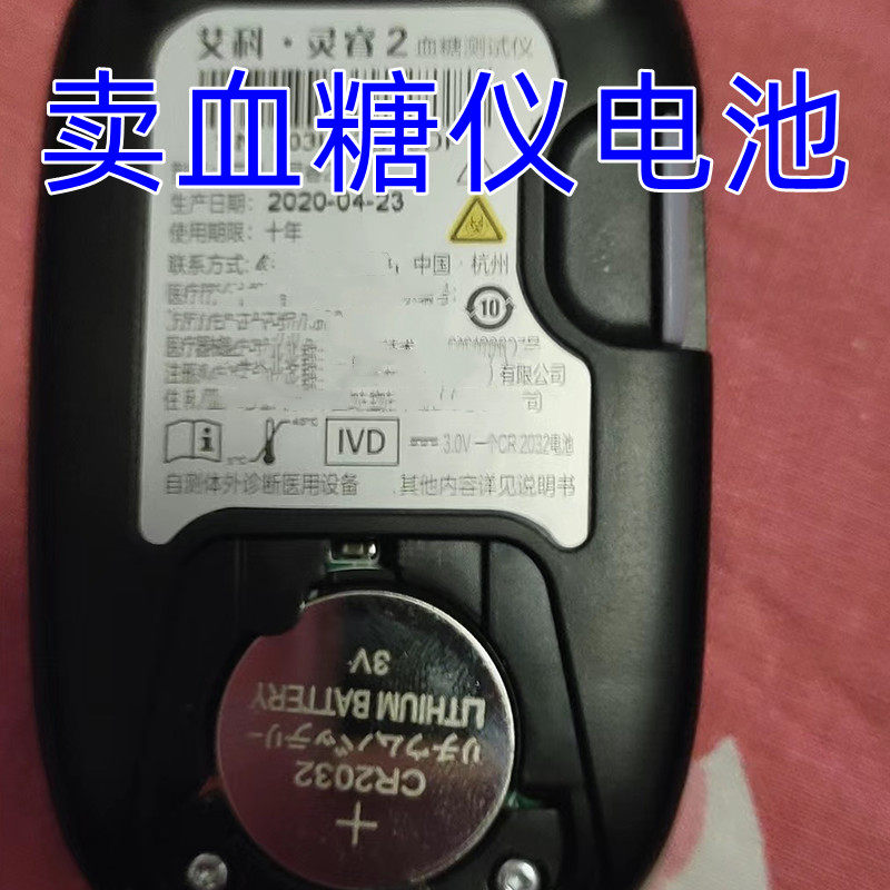 适用艾科血糖测试仪灵睿精益EZ3专用原装电池CR2032纽扣电池子3V