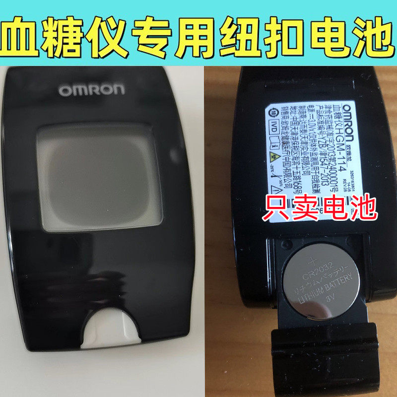 适用于欧姆龙HGM-114血糖仪电池血糖仪电子OMRON血糖仪CR2032电池