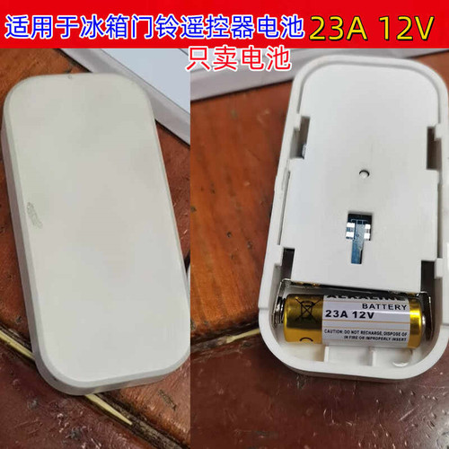 适用于冰箱门铃遥控器23A12V电池