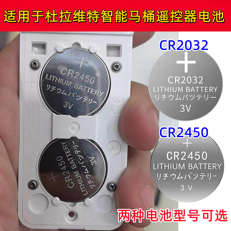 智能马桶遥控器3V纽扣电池CR2032