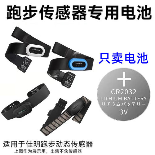 小绿豆蓝牙跑步传感器电池CR2032