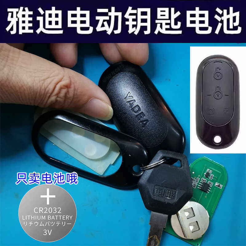 电动车遥控钥匙自匹配纽扣电池