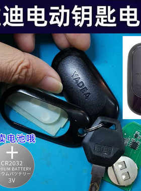 适用雅迪电动车电瓶车钥匙遥控器纽扣电池DE2 小金果 M6 欧逸电子