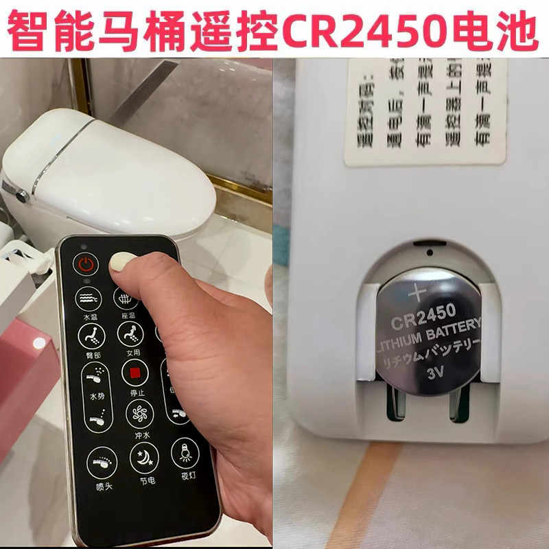 智能马桶遥控器纽扣电池CR2450