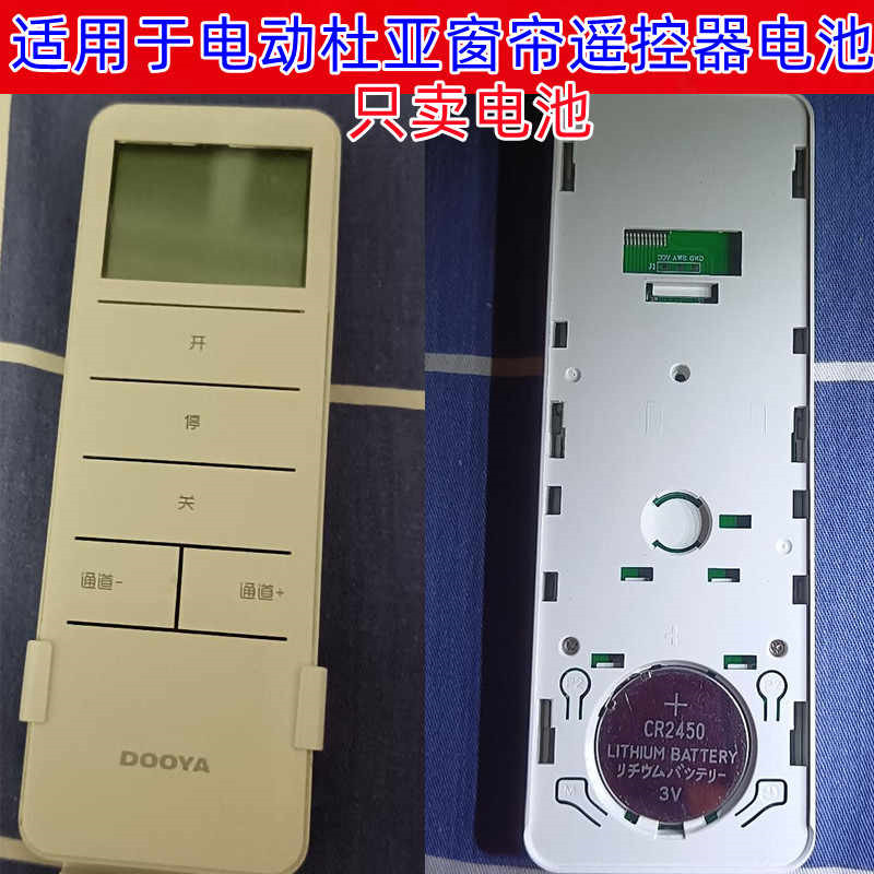 杜亚电动遥控器3V纽扣电池CR2450
