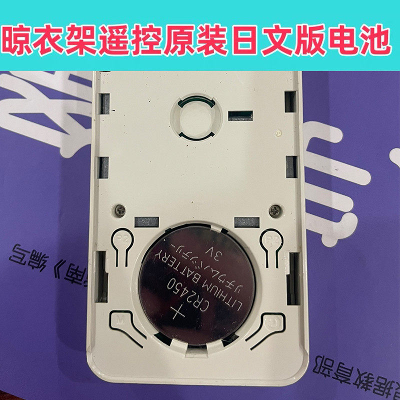 适用晾霸统帅黑创晾盼欧兰特伊智佳九牧晾衣架遥控器纽扣电池2450