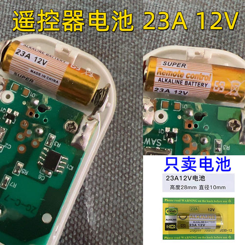 无线服务铃按钮干电池12V23A