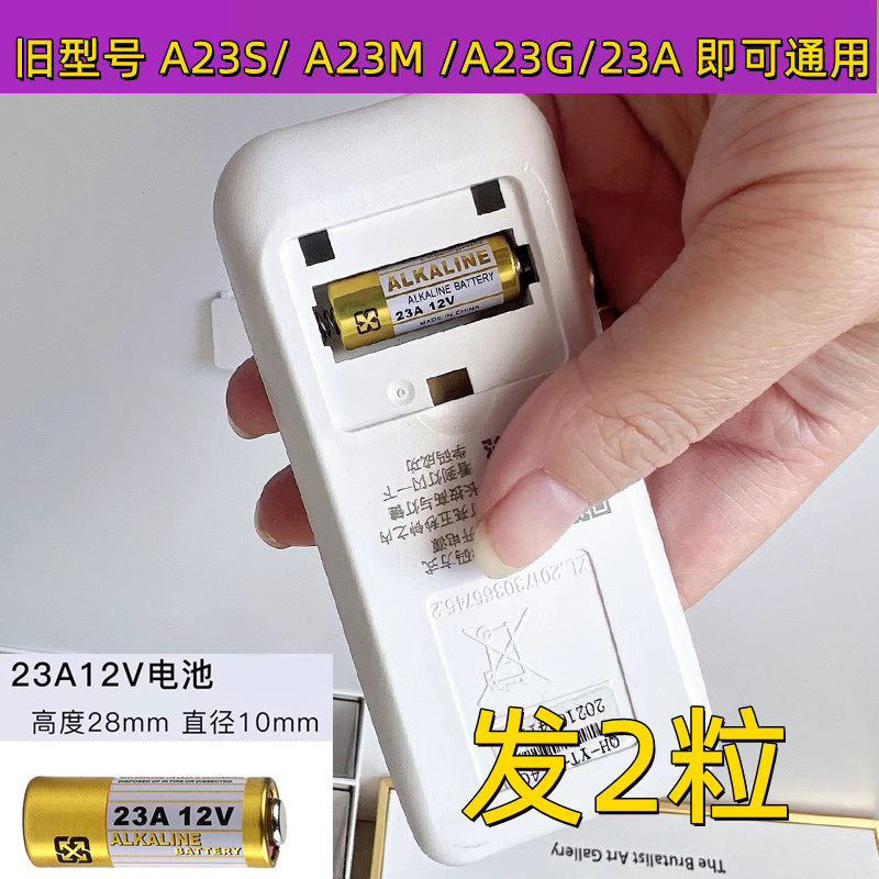 电动车遥控器23A防盗门铃12V电池