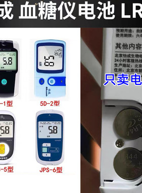 怡成血糖测试仪纽扣电池JPS-5-6电子5D-2血糖仪5DU-1尿酸检测LR44
